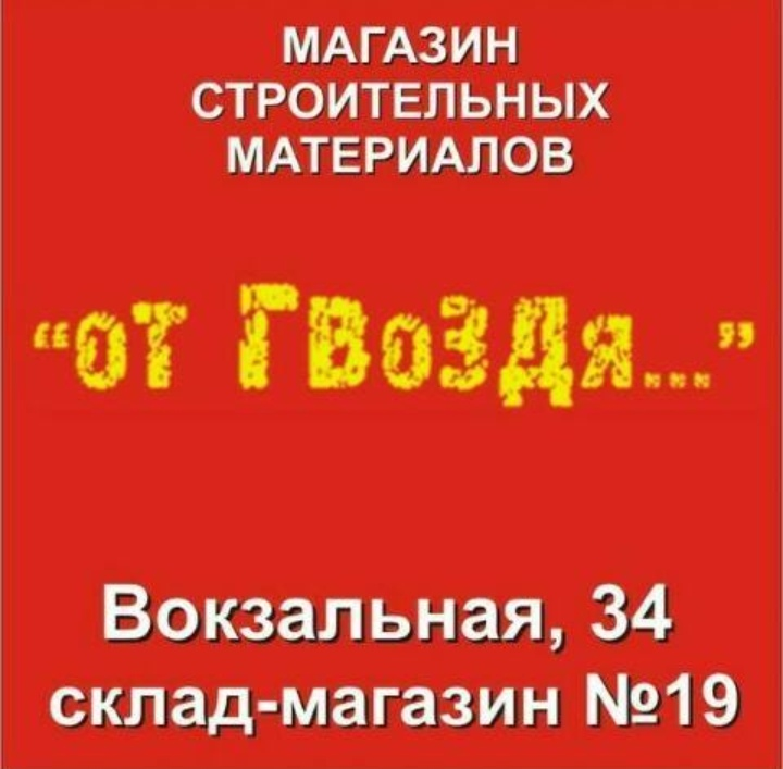 От Гвоздя ДВ: отзывы сотрудников о работодателе