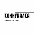 Бар Коммуналка