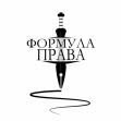 Формула Права