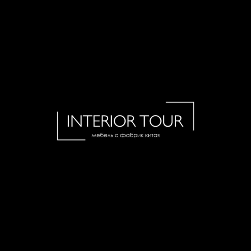 Интерьерный салон INTERIOR TOUR: отзывы от сотрудников и партнеров