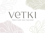 ​Букетная мастерская Vetki