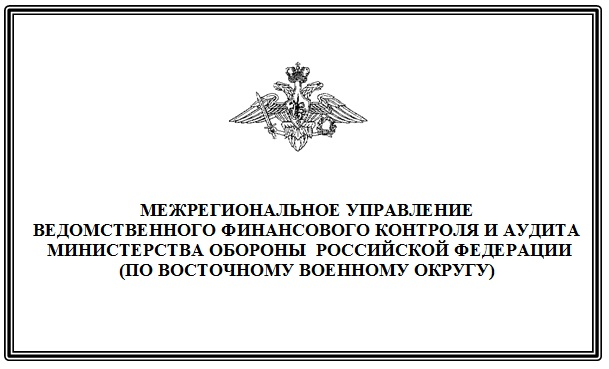 Межрегиональное управление ВФКиА МОРФ(по ВВО): отзывы от сотрудников и партнеров