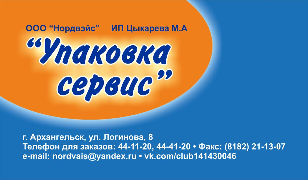 НОРДВЭЙС: отзывы сотрудников о работодателе