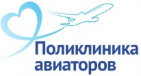 Поликлиника авиаторов