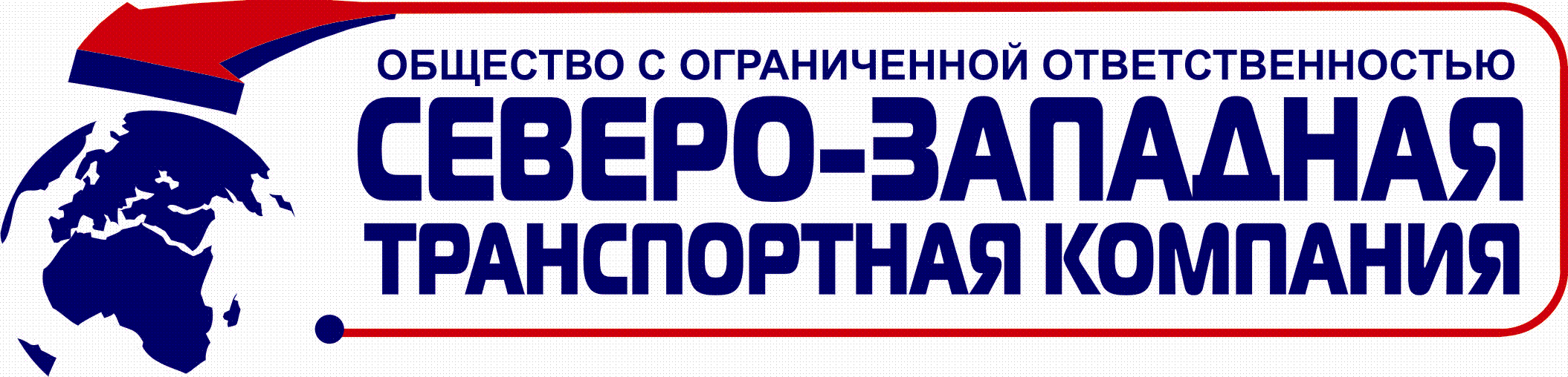 Северо-Западная Транспортная Компания: отзывы сотрудников о работодателе