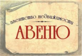 Агентство недвижимости АВЕНЮ