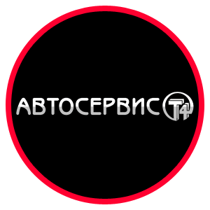 Автосервис Т4