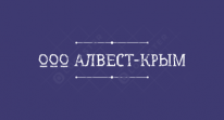 Алвест-Крым