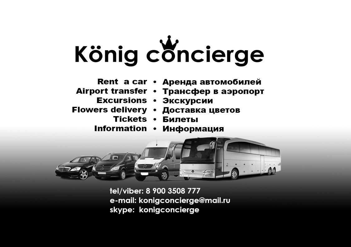 König concierge (ИП Бруев Виталий Валерьевич): отзывы сотрудников