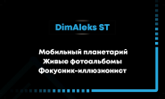 DimAleks ST