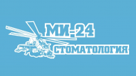 Стоматология МИ-24