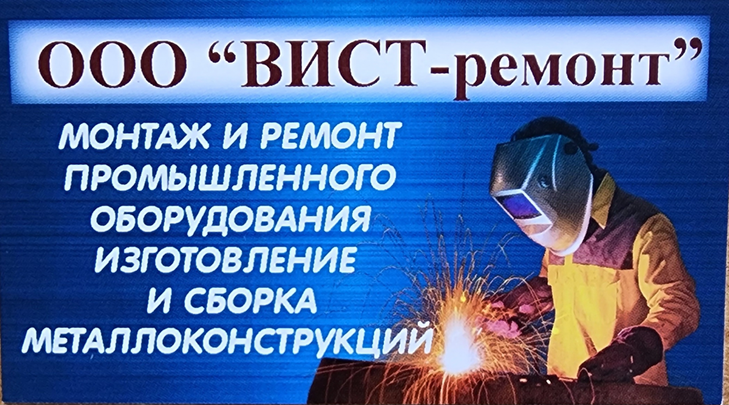 ВИСТ-Ремонт: отзывы сотрудников о работодателе