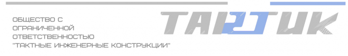 ТАКТИК