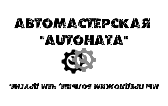 Автомастерская AUTOHATA: отзывы сотрудников о работодателе