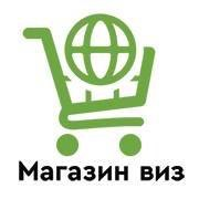 Магазин Виз (ИП Лукашенко Ирина Сергеевна): отзывы от сотрудников и партнеров
