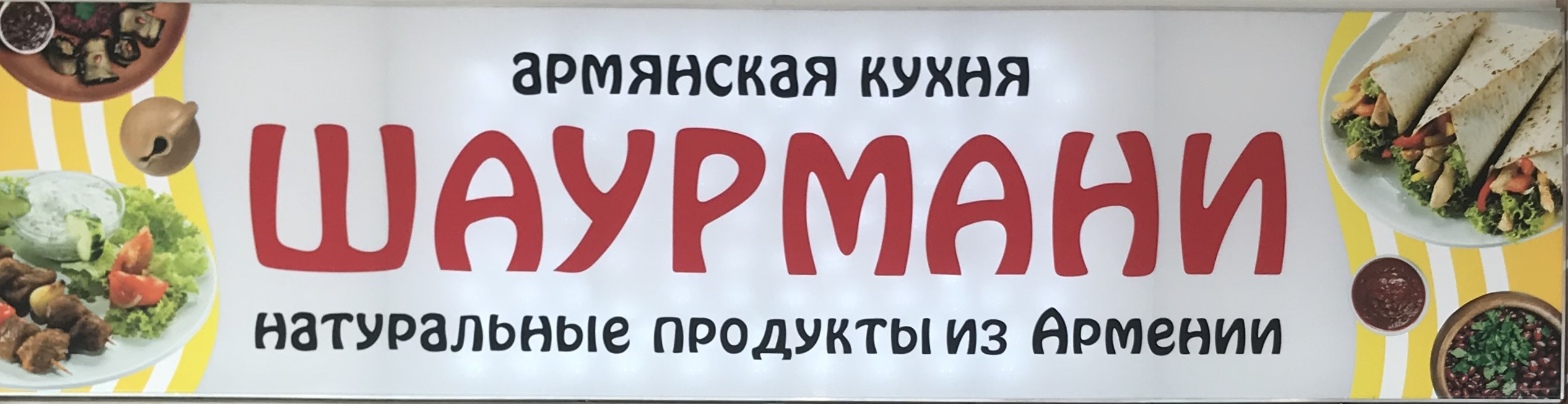 Шаурмани: отзывы сотрудников о работодателе