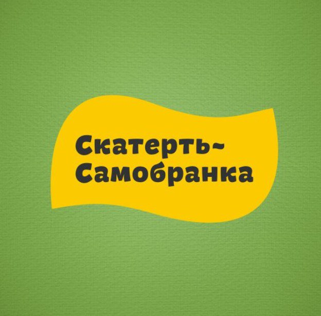 Скатерть-Самобранка: отзывы сотрудников о работодателе