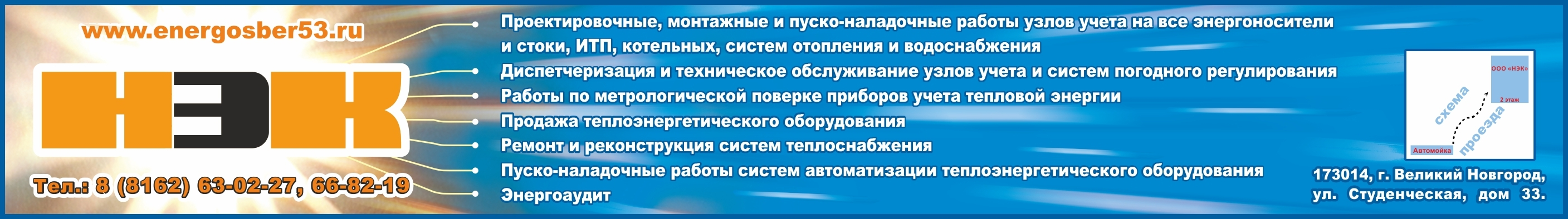 Новгородская энергосберегающая компания: отзывы сотрудников о работодателе