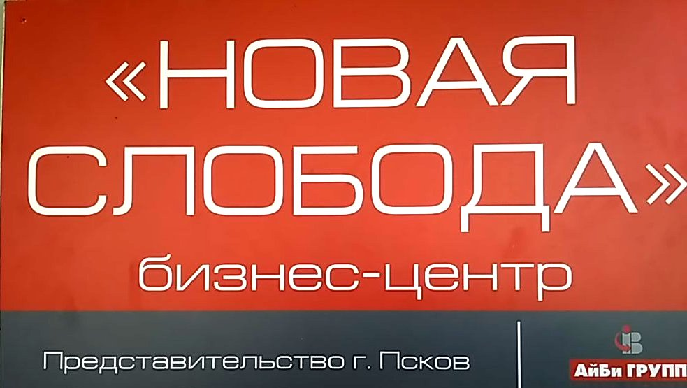 Новая Слобода: отзывы сотрудников о работодателе