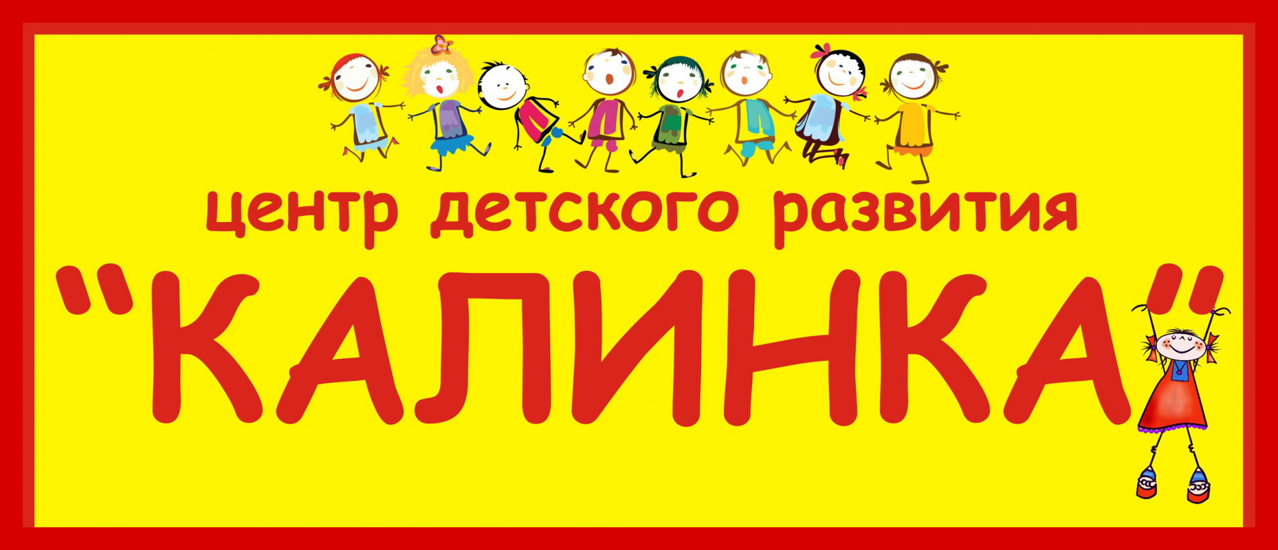 ЦДР Калинка: отзывы сотрудников о работодателе