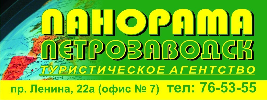 ПАНОРАМА Петрозаводск: отзывы сотрудников о работодателе