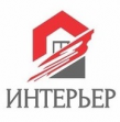 Интерьер