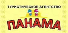 ПАНАМА