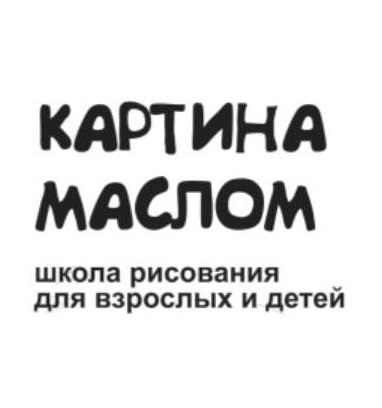 КАРТИНА МАСЛОМ: отзывы от сотрудников и партнеров