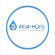 АКВА-НОРД