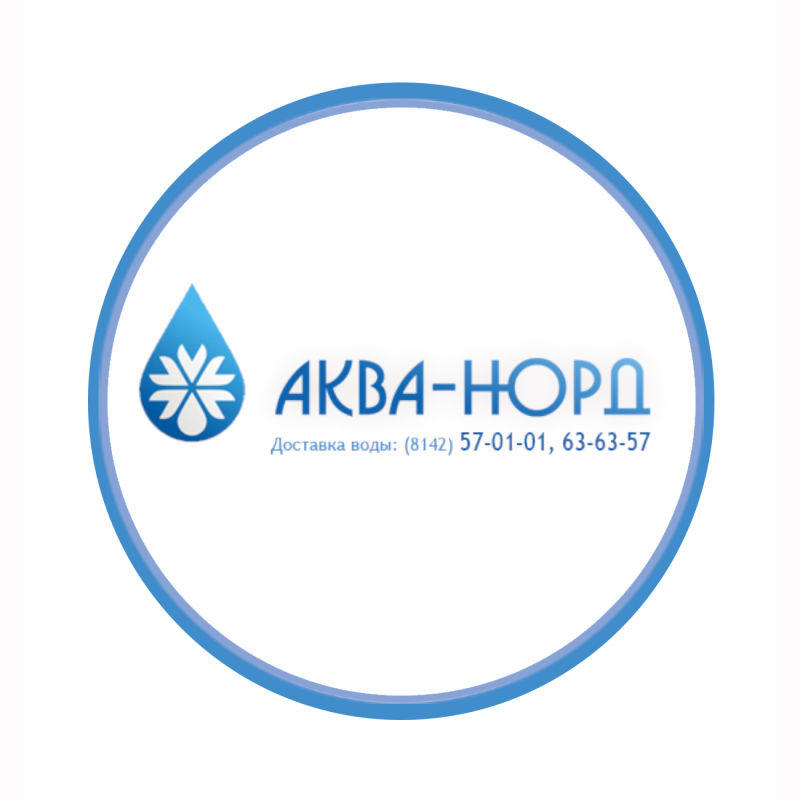 АКВА-НОРД