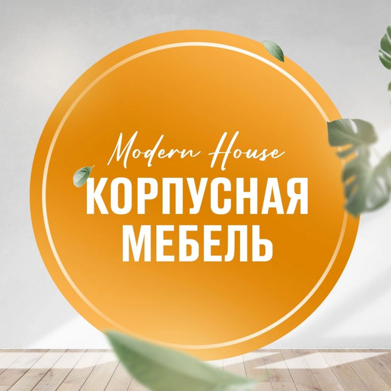 ModernHouse: отзывы сотрудников о работодателе