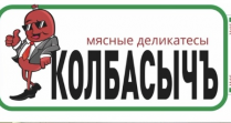 Деловая колбаса