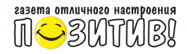 Позитив (Липин С.Н.)