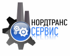 НордТрансСервис