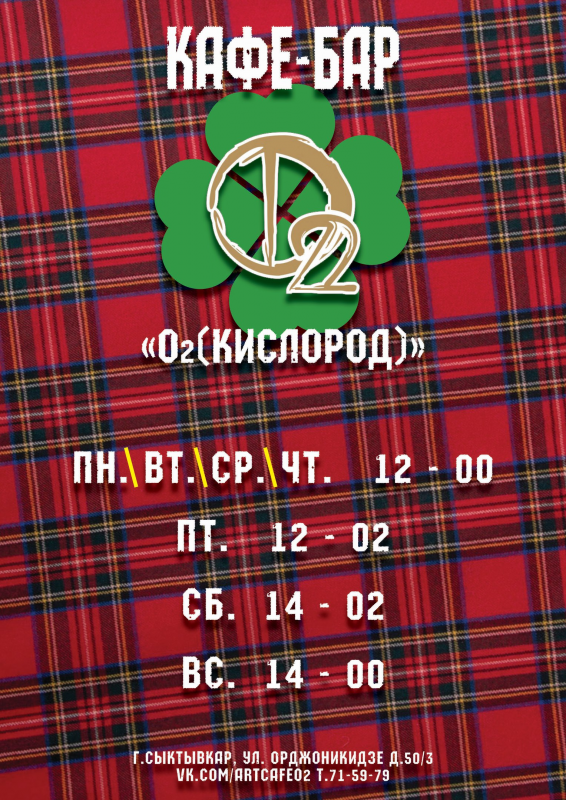 Бар-кафе О2(Кислород): отзывы сотрудников о работодателе