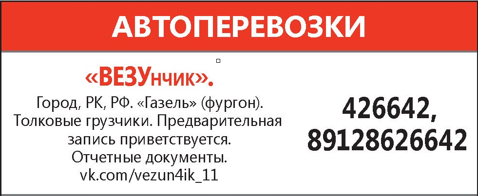 Грузоперевозки ВЕЗУнчик: отзывы сотрудников о работодателе