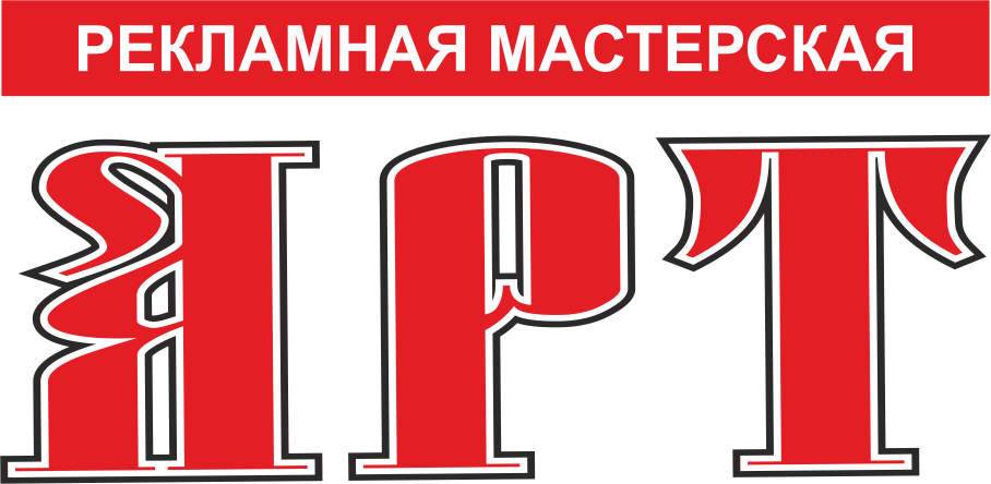 Рекламная мастерская АРТ: отзывы от сотрудников и партнеров