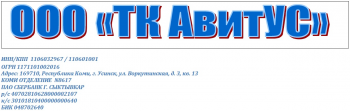 ТК АвитУС