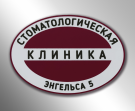 Стоматологическая Клиника