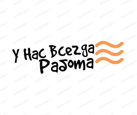 У Нас Всегда Работа: отзывы от сотрудников и партнеров