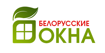 Белорусские окна: отзывы от сотрудников и партнеров