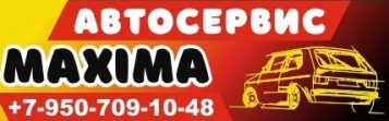 Автосервис MAXIMA