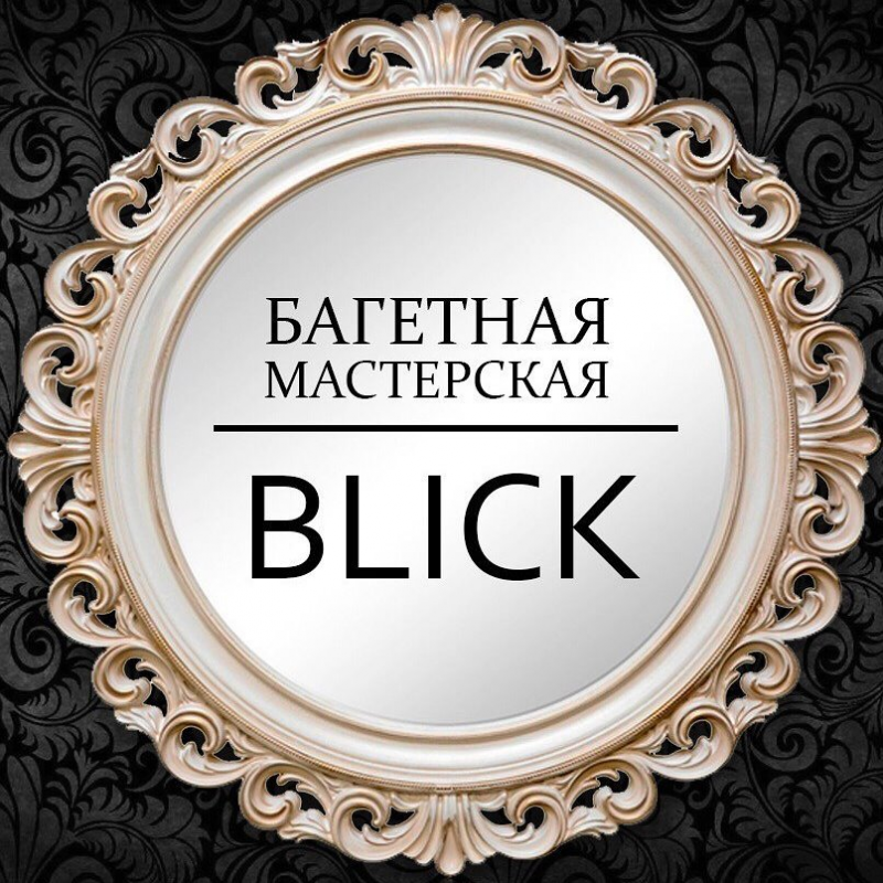 Багетная мастерская Blick: отзывы сотрудников о работодателе