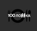 100лоffка