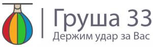 Груша 33: отзывы сотрудников о работодателе