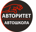 Автошкола Авторитет