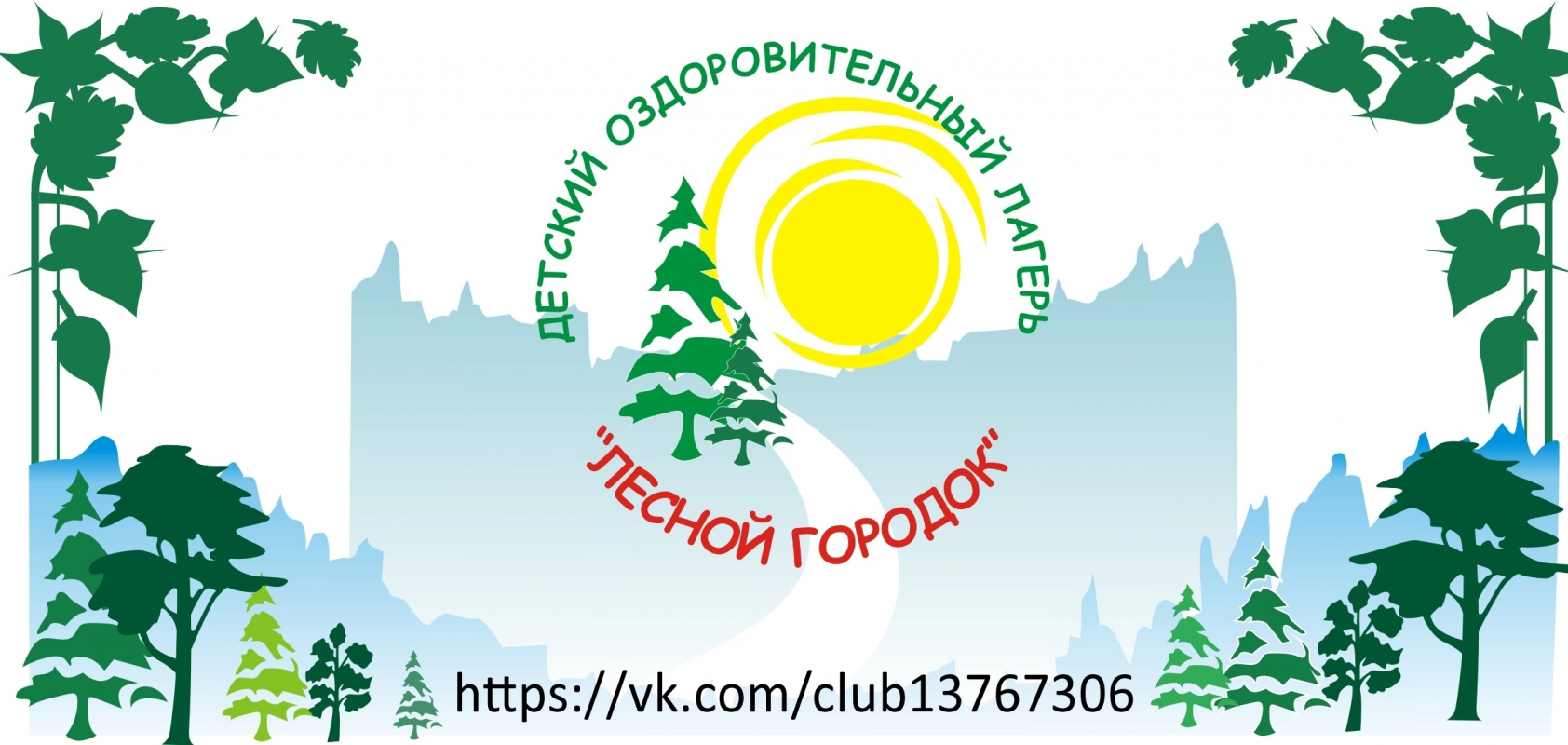 МБУ ДОЛ Лесной городок: отзывы сотрудников