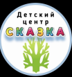 Детский игровой центр Сказка