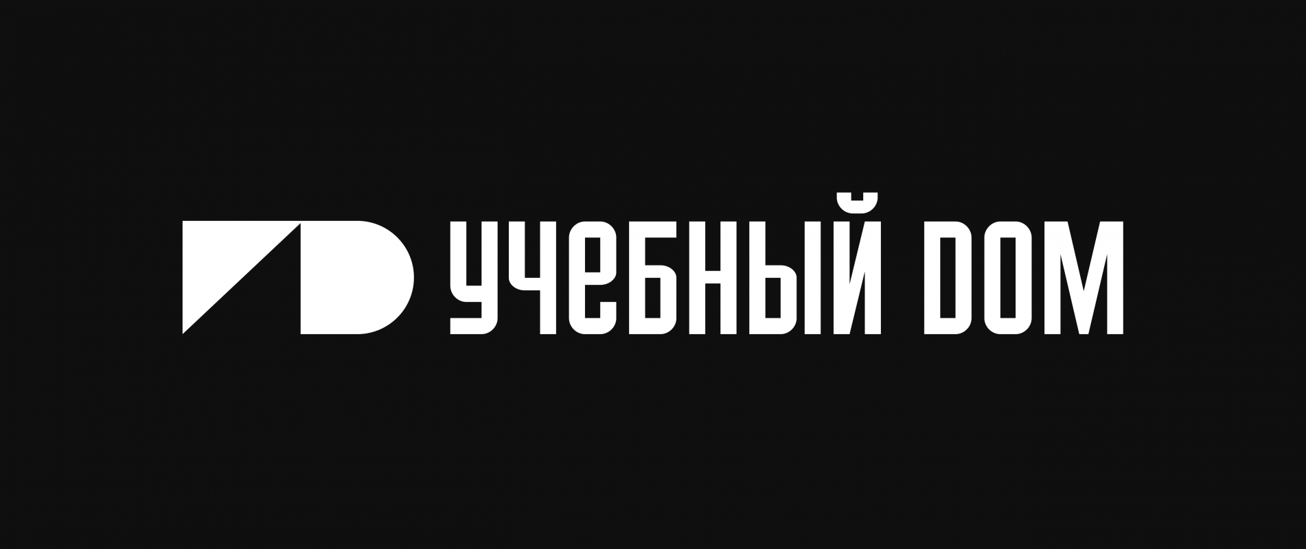 Учебный Дом: отзывы сотрудников о работодателе