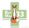 ВетМед33